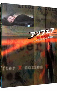 【中古】アンフェア the special『コード・ブレーキング−暗号解読』 / 邦画
