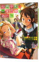 【中古】世界平和は一家団欒のあとに / 橋本和也