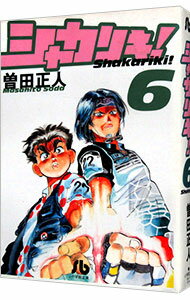 【中古】シャカリキ！ 6/ 曽田正人