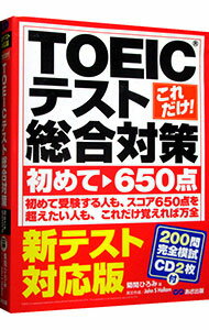 650点総合コース｜TOEIC® L&R TEST対策講座｜資格の学校TAC[タック]