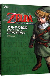 【中古】ゼルダの伝説トワイライトプリンセスパーフェクトガイド / エンターブレイン