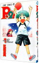 【中古】P2!-let’s Play Pingpong!- 1/ 江尻立真