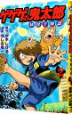 【中古】ゲゲゲの鬼太郎-妖怪千物語- 2/ ほしの竜一
