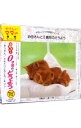 【中古】やさしいママの音楽シリーズ お母さんと0歳児のどうよう / 童謡