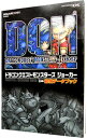 【中古】ドラゴンクエストモンスターズジョーカー最強データブック / スクウェア・エニックス