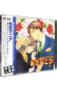 【中古】Dramatic CD Collection「失恋マニア」 / ボーイズラブ