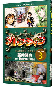 樂天商城 - 【中古】ダレン・シャン 3/ 新井隆広