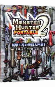 【中古】モンスターハンターポータ