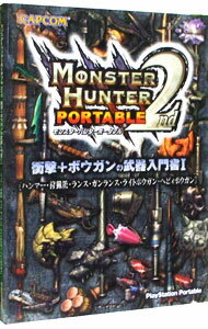 【中古】モンスターハンターポータ