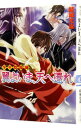 【中古】少年陰陽師-翼よいま、天へ還れ-(少年陰陽師シリーズ19) / 結城光流