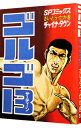 【中古】ゴルゴ13 37/ さいとうたかを