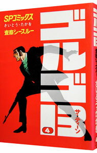 Rexc Co. - 【中古】ゴルゴ13 4/ さいとうたかを