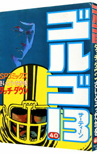 【中古】ゴルゴ13 40/ さいとうたかを