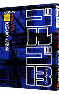 【中古】ゴルゴ13 70/ さいとうたかを