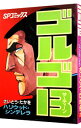 【中古】ゴルゴ13 77/ さいとうたかを