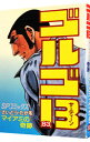 【中古】ゴルゴ13 83/ さいとうたかを