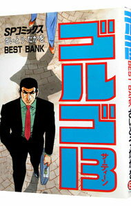 【中古】ゴルゴ13 89/ さいとうたかを