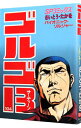 【中古】ゴルゴ13 104/ さいとうたかを