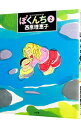 【中古】ぼくんち 2/ 西原理恵子