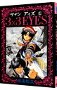 【中古】3×3EYES 1/ 高田裕三