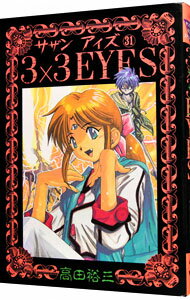 ����š�3��3EYES 31/ ����͵��