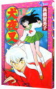 【中古】犬夜叉 <全56巻セット> / 高橋留美子(コミックセット)