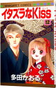 【中古】イタズラなKiss 12/ 多田かおる