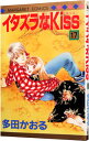 【中古】イタズラなKiss 17/ 多田かおる