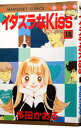 【中古】イタズラなKiss 18/ 多田かおる