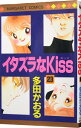 【中古】イタズラなKiss 23/ 多田かおる