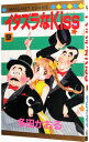 【中古】イタズラなKiss 9/ 多田かおる