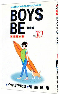 【中古】BOYS　BE・・・ 10/ 玉越博幸
