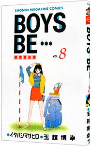 【中古】BOYS　BE・・・ 8/ 玉越博幸(3.0)