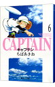 【中古】キャプテン 6/ ちばあきお