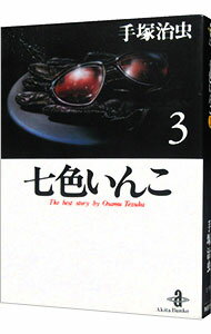 &nbsp;&nbsp;&nbsp; 七色いんこ 3 文庫版 の詳細 カテゴリ: 中古コミック ジャンル: 復刻・愛蔵・文庫 出版社: 秋田書店 レーベル: 秋田文庫 作者: 手塚治虫 カナ: ナナイロインコ / テヅカオサム サイズ: 文庫版 ISBN: 425317339X 発売日: 1997/07/10 関連商品リンク : 手塚治虫 秋田書店 秋田文庫　　七色いんこ まとめ買いは こちら