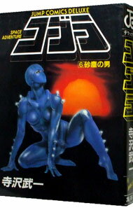 【中古】コブラ　【デラックス版】 6/ 寺沢武一