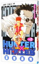 【中古】HUNTER×HUNTER 2/ 冨樫義博