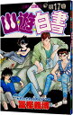 【中古】幽・遊・白書 17/ 冨樫義博