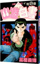 【中古】幽・遊・白書 6/ 冨樫義博