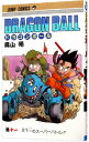 【中古】DRAGON　BALL 11/ 鳥山明