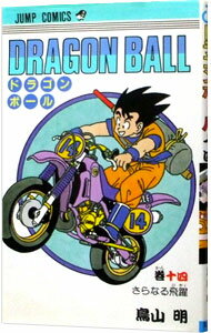 【中古】DRAGON　BALL 14/ 鳥山明