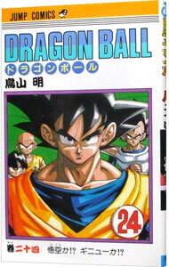 【中古】DRAGON　BALL 24/ 鳥山明