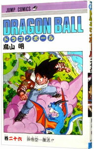 【中古】DRAGON　BALL 26/ 鳥山明