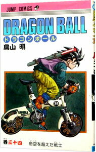 【中古】DRAGON　BALL 34/ 鳥山明