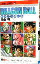 【中古】【全品10倍！4/25限定】DRAGON　BALL 41/ 鳥山明