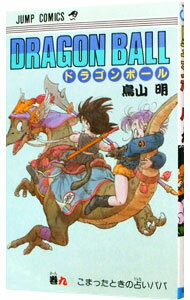 【中古】DRAGON　BALL 9/ 鳥山明