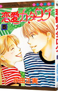 &nbsp;&nbsp;&nbsp; 恋愛カタログ 5 新書版 の詳細 カテゴリ: 中古コミック ジャンル: 少女 出版社: 集英社 レーベル: マーガレットコミックス 作者: 永田正実 カナ: レンアイカタログ / ナガタマサミ サイズ: 新書版 ISBN: 4088485785 発売日: 1996/11/27 関連商品リンク : 永田正実 集英社 マーガレットコミックス　　恋愛カタログ まとめ買いは こちら　