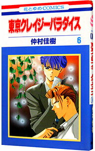 【中古】東京クレイジーパラダイス 6/ 仲村佳樹
