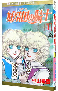 樂天商城 - 【中古】妖精国の騎士 1/ 中山星香