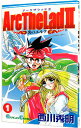 【中古】アークザラッド2-炎のエルク- 1/ 西川秀明